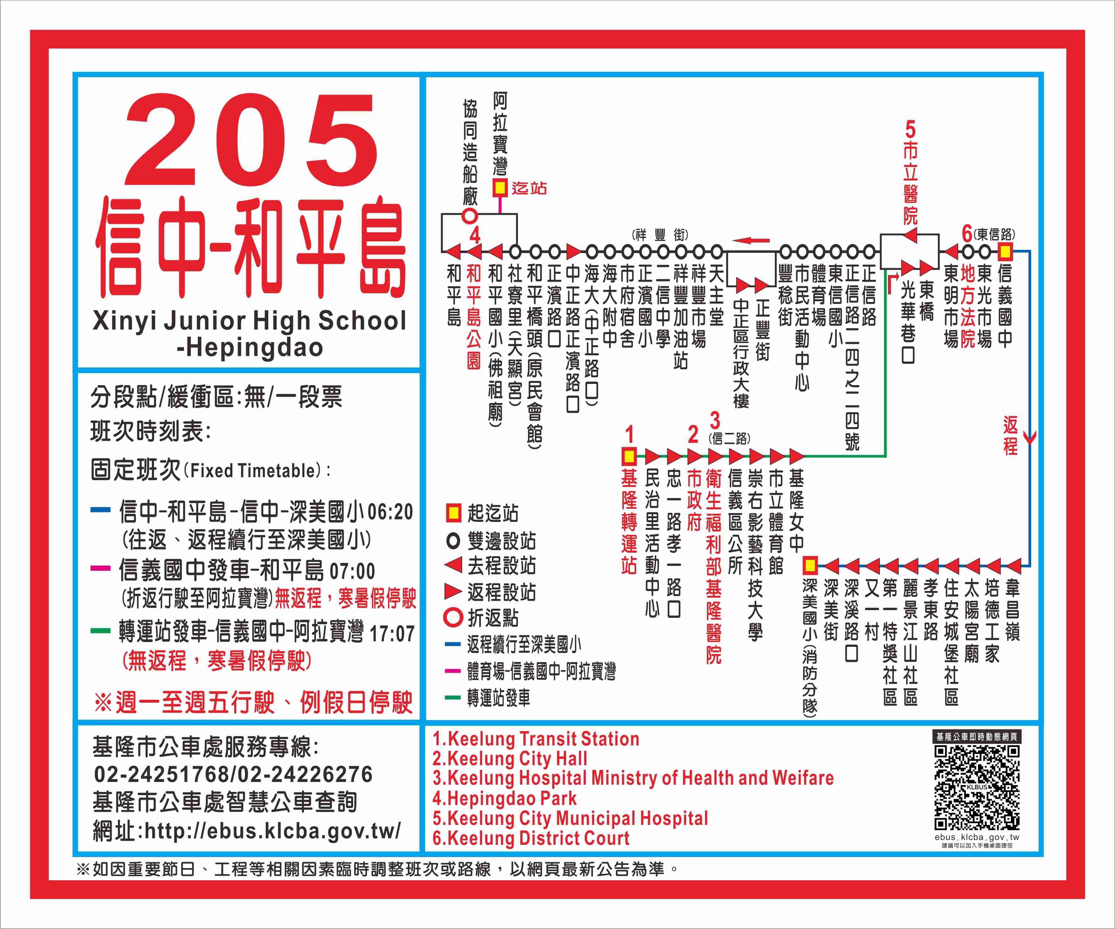 205信中-和平島路線圖